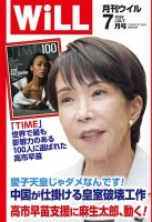 月刊WiLL（マンスリーウイル） 2026年7月号 (発売日2026年05月26日) 表紙