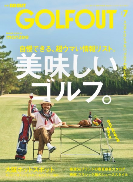 GO OUT特別編集 GOLF OUT issue.7 (発売日2025年04月11日) 表紙