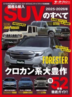 ニューモデル速報 統括シリーズ 2025-2026年 国産＆輸入SUVのすべて (発売日2025年04月18日) 表紙