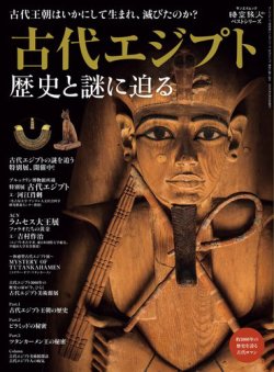 時空旅人 別冊 古代エジプト（仮） (発売日2025年04月22日) 表紙