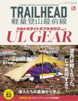 RUN＋TRAIL (ランプラストレイル)  別冊 TRAILHEAD 軽量登山最前線 ULギアカタログ Vol.1 (発売日2025年04月25日) 表紙