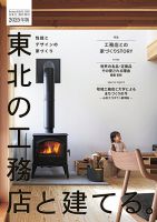 東北の工務店と建てる。 2025年版 (発売日2025年04月21日) 表紙