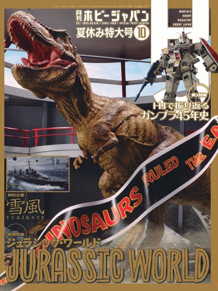 月刊ホビージャパン(Hobby Japan) 2025年10月号 (発売日2025年08月25日 月刊ホビージャパン(Hobby Japan) 2025年10月号 (発売日2025年08月25日