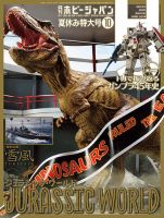 月刊ホビージャパン(Hobby Japan) 2025年10月号 表紙