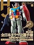 月刊ホビージャパン(Hobby Japan) 2026年1月号の表紙