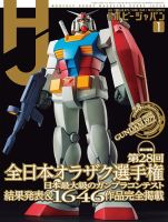 ホビージャパン 月刊ホビージャパン(Hobby Japan)の最新号【2026年1月号 (発売日2025年