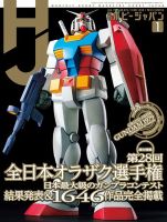 月刊ホビージャパン(Hobby Japan) 2026年1月号 表紙