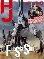 月刊ホビージャパンセット07=計15冊 250720_n.jpg