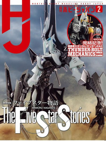 月刊ホビージャパン(Hobby Japan) 2026年2月号 (発売日2025年12月25日