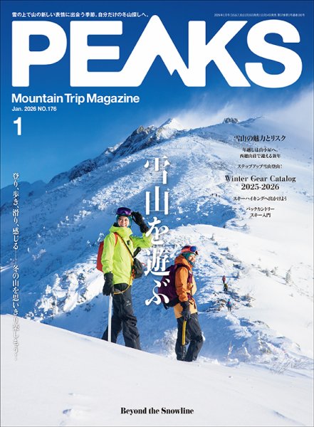 PEAKS（ピークス）の最新号【2026年1月号 (発売日2025年11月14日