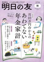 明日の友 278号 秋 (発売日2025年10月03日) 表紙