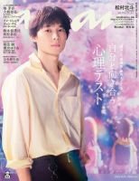 anan（アンアン）のバックナンバー | 雑誌/電子書籍/定期購読の