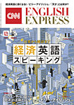 CNN ENGLISH EXPRESS 2025年11月号の表紙