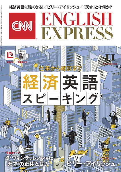 CNN ENGLISH EXPRESS 2025年11月号 (発売日2025年10月06日) 表紙