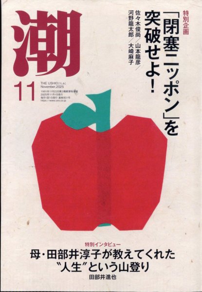 潮 2025年11月号 (発売日2025年10月03日) 表紙