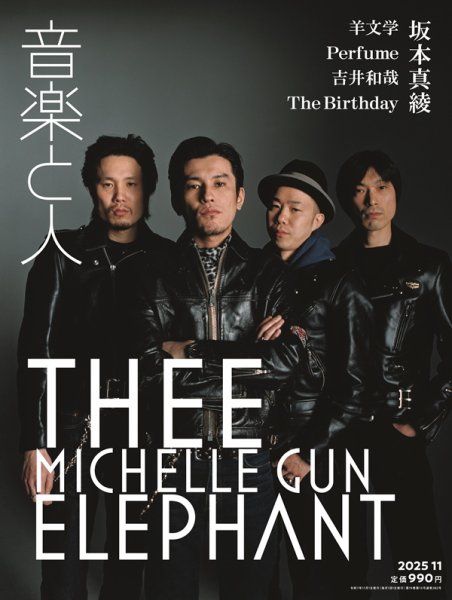 音楽と人 2025年11月号 (発売日2025年10月03日) | 雑誌/定期購読の予約