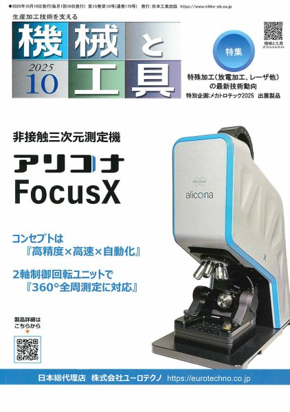 機械と工具 2025年10月号 (発売日2025年10月02日) 表紙