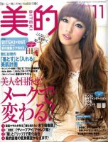 美的（BITEKI） 11月号 表紙