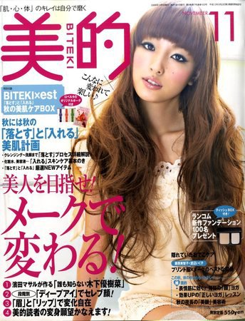美的（BITEKI） 11月号 (発売日2009年09月23日) 表紙