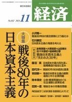 経済情報誌です。定価8000円です。 経済情報誌です。定価8000円です。 経済 2024年11月号 (発売日