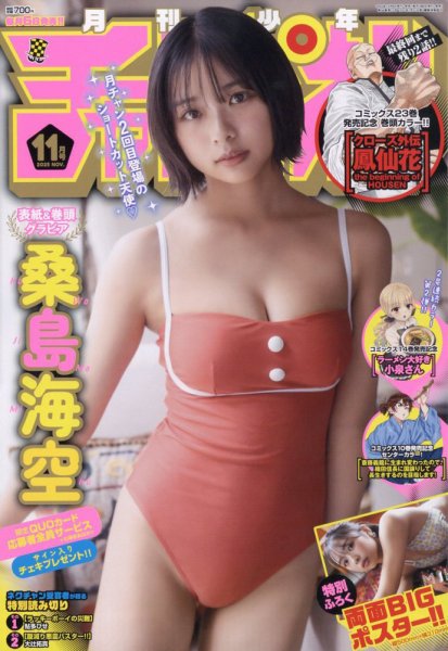 月刊 少年チャンピオン 2025年11月号 (発売日2025年10月06日) 表紙