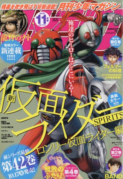 月刊 少年マガジン 2025年11月号 (発売日2025年10月06日) | 雑誌/定期