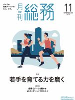 【バックナンバー】月刊総務　2008年4月号・2008年12月号 月刊総務のバックナンバー | 雑誌/電子書籍/定期購読の予約はFujisan