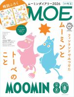 月刊 MOE(モエ)の最新号【2025年11月号 (発売日2025年10月03日