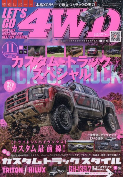 レッツゴー4WD 2025年11月号 (発売日2025年10月06日) 表紙