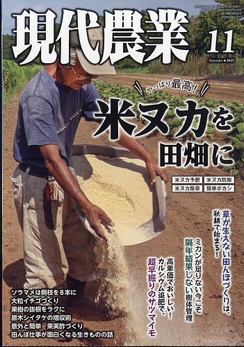 現代農業　30冊 現代農業 30冊