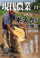 現代農業　2024年３月号〜2025年４月号　計２４冊まとめて 現代農業 2024年 03 月号 [雑誌] |本 | 通販 | Amazon