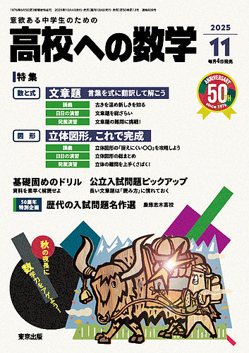 (大幅値下げ)月刊 高校への数学 東京出版 2015年4月号〜2018年2月号 高校への数学 2024年10月号 (発売日2024年09月04日) | 雑誌/電子