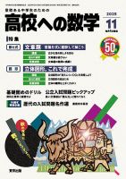 高校への数学のバックナンバー | 雑誌/電子書籍/定期購読の予約