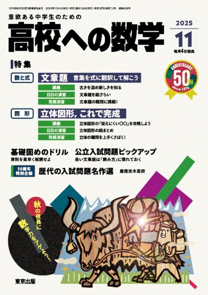 高校への数学 2025年11月号 (発売日2025年10月03日) 表紙