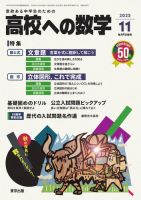 高校への数学 2025年11月号 表紙
