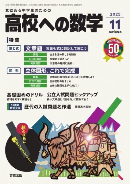 高校への数学 2025年11月号 (発売日2025年10月03日) 表紙