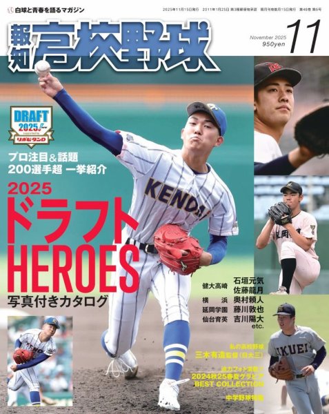 報知高校野球 2025年11月号 (発売日2025年10月02日) 表紙