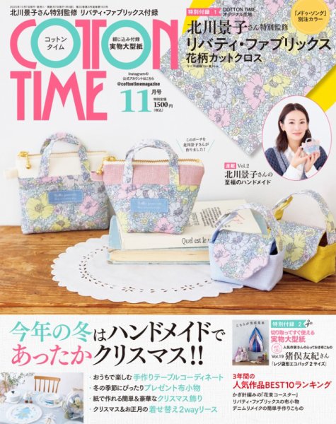 COTTON TIME（コットンタイム） 2025年11月号 (発売日2025年10月07日