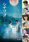 シナリオ 2025年11月号の表紙