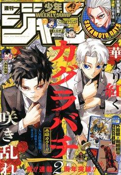 週刊少年ジャンプの最新号【2025年10/20号 (発売日2025年10月06
