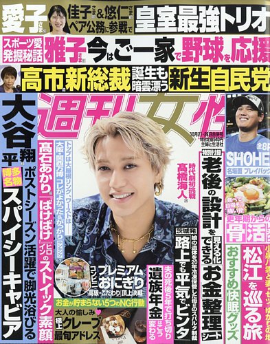 週刊女性 2025年10/28号 (発売日2025年10月07日) | 雑誌/電子書籍/定期