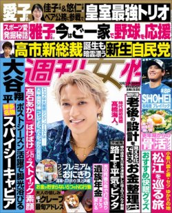 週刊女性 2025年10/28号 (発売日2025年10月07日) 表紙