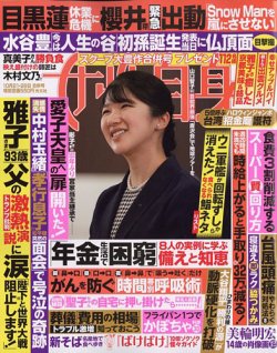 週刊女性自身 2025年10/21・10/28号 (発売日2025年10月07日) 表紙