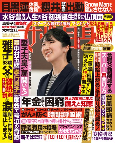 女性自身 昭和58年1月6日・13日号 女性自身 昭和58年1月6日・13日号 - メルカリ