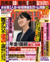 週刊女性自身の最新号【2025年 10月21・28日合併号 (発売日2025