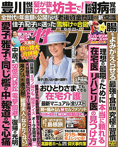 週刊女性セブン 2025年10/16・23号 (発売日2025年10月02日) | 雑誌