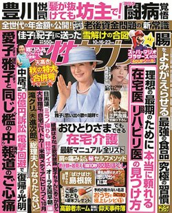 週刊女性セブン 2025年10/16・23号 (発売日2025年10月02日) | 雑誌