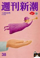 週刊新潮のバックナンバー (2ページ目 15件表示) | 雑誌/定期購読の