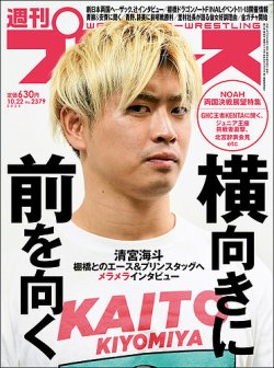 週刊プロレス 2025年10/22号 (発売日2025年10月08日) 表紙