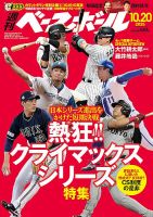 週刊ベースボールの最新号【2025年10/20号 (発売日2025年10月08